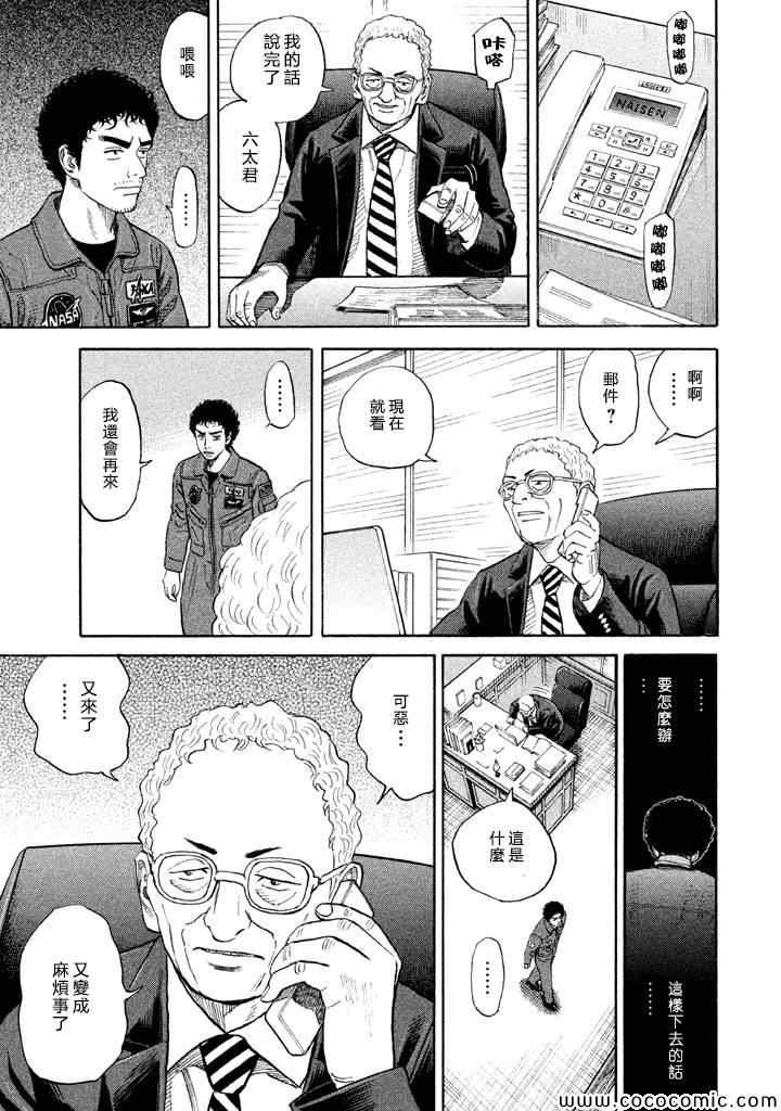 宇宙兄弟第198话在线观看 - 第7张