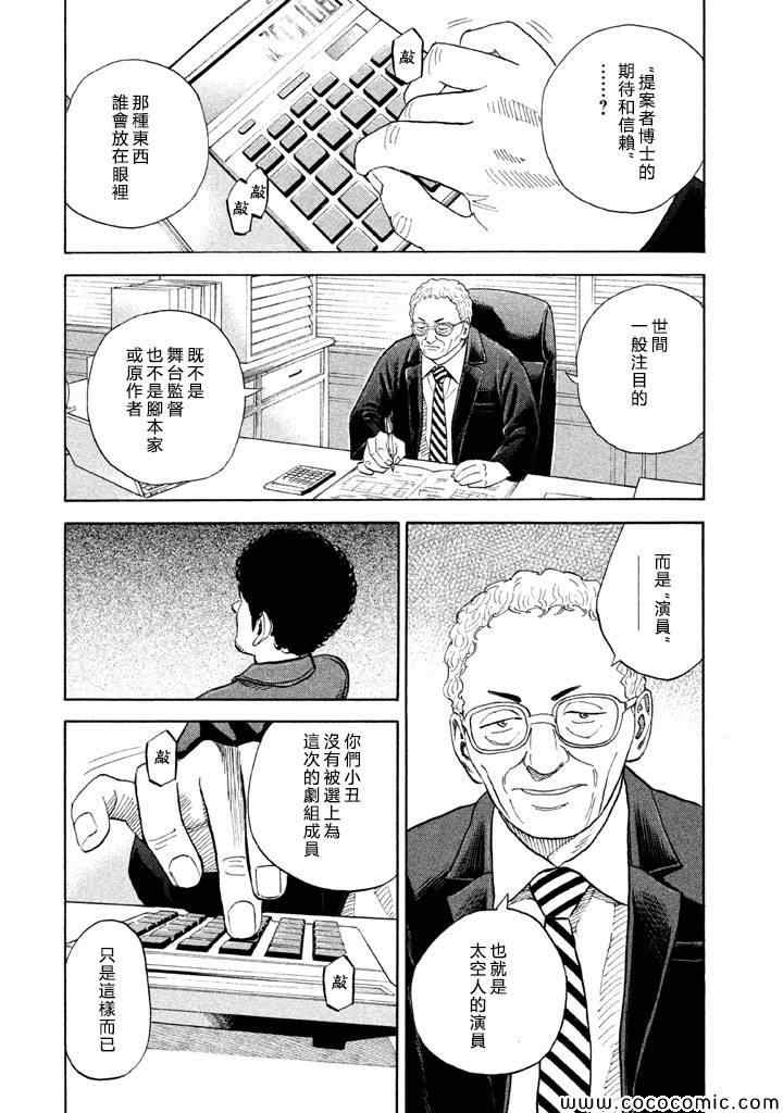 宇宙兄弟第198话在线观看 - 第6张