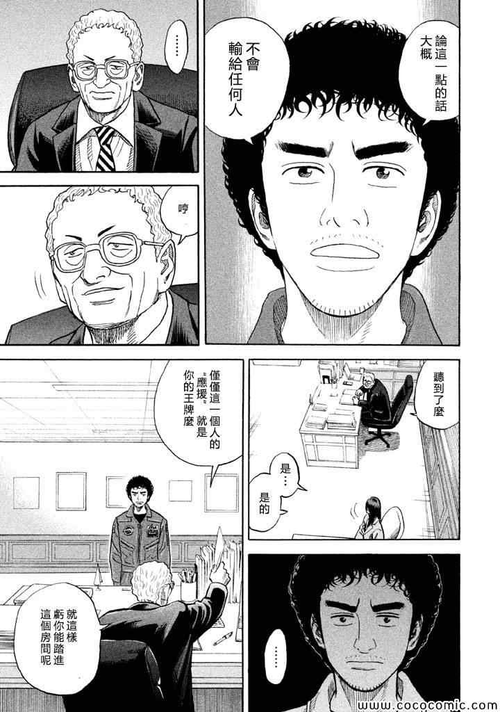 宇宙兄弟第198话在线观看 - 第5张