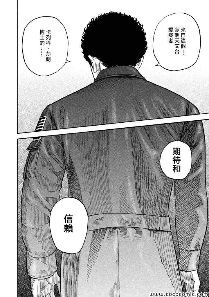 宇宙兄弟第198话在线观看 - 第4张
