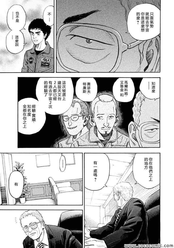 宇宙兄弟第198话在线观看 - 第3张
