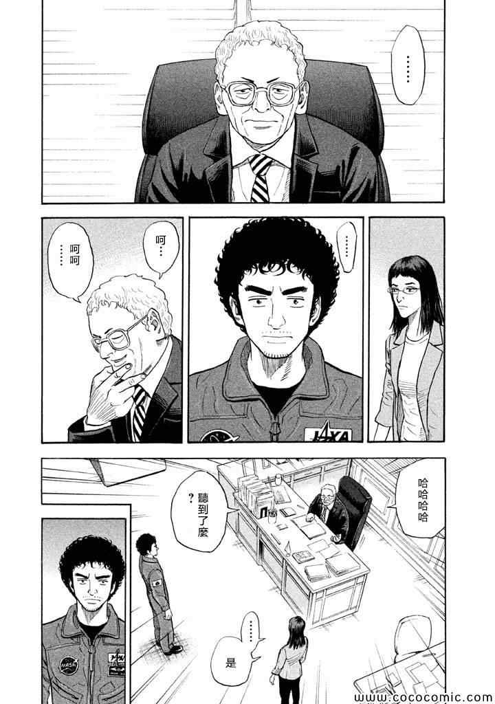 宇宙兄弟第198话在线观看 - 第2张