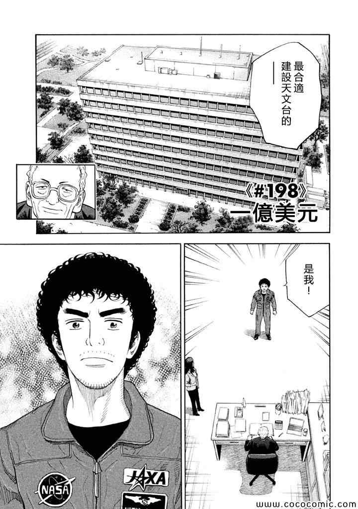 宇宙兄弟第198话在线观看 - 第1张