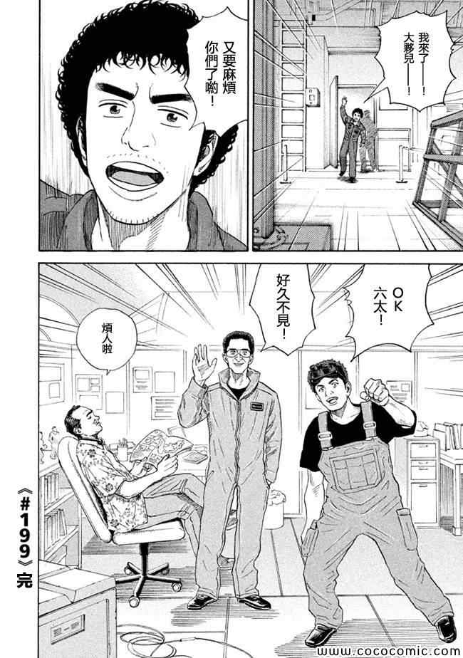 宇宙兄弟第199话在线观看 - 第20张