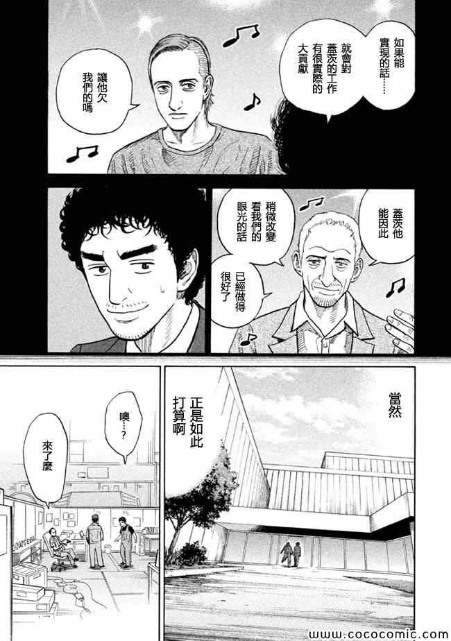 宇宙兄弟第199话在线观看 - 第19张