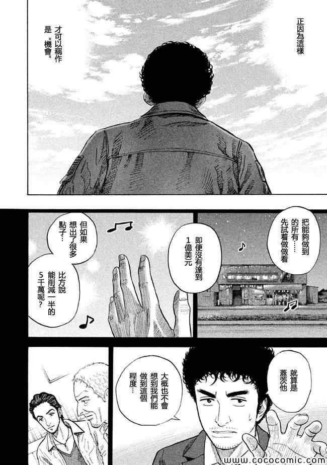 宇宙兄弟第199话在线观看 - 第18张