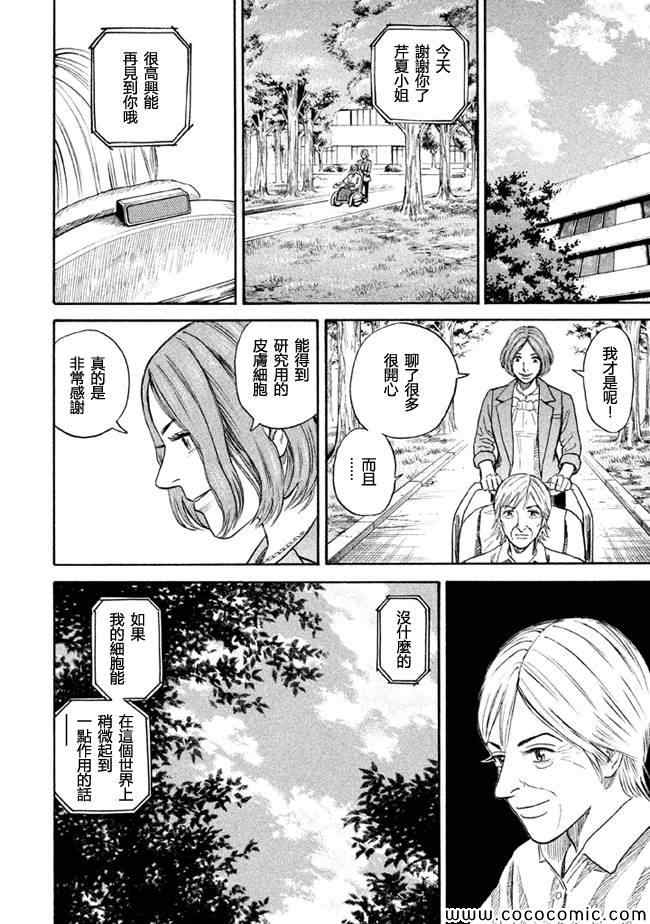 宇宙兄弟第199话在线观看 - 第14张