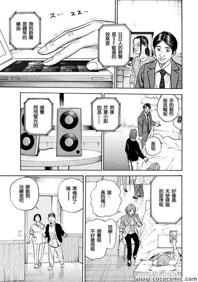 宇宙兄弟第199话在线观看 - 第11张