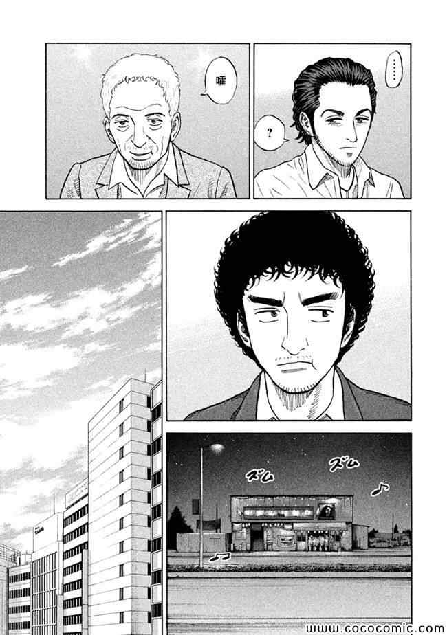 宇宙兄弟第199话在线观看 - 第9张