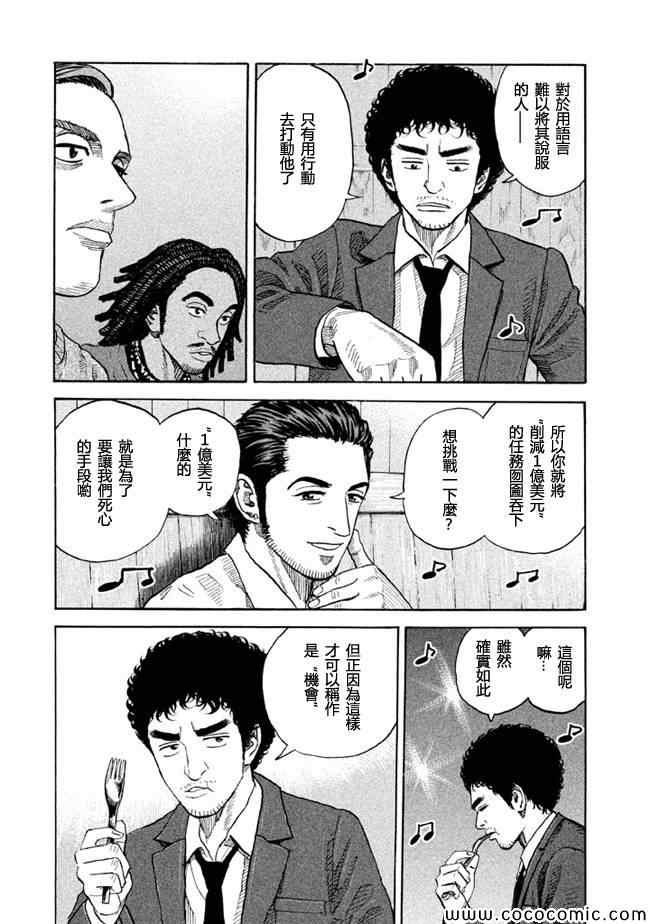宇宙兄弟第199话在线观看 - 第8张