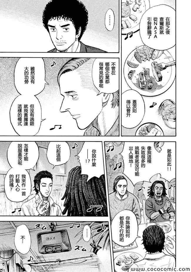 宇宙兄弟第199话在线观看 - 第7张