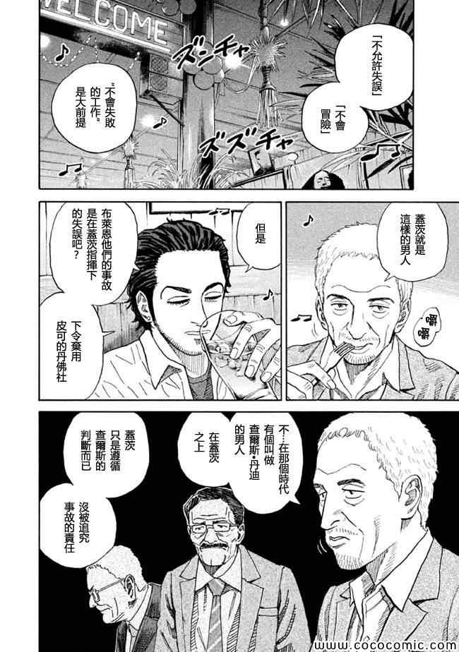 宇宙兄弟第199话在线观看 - 第6张