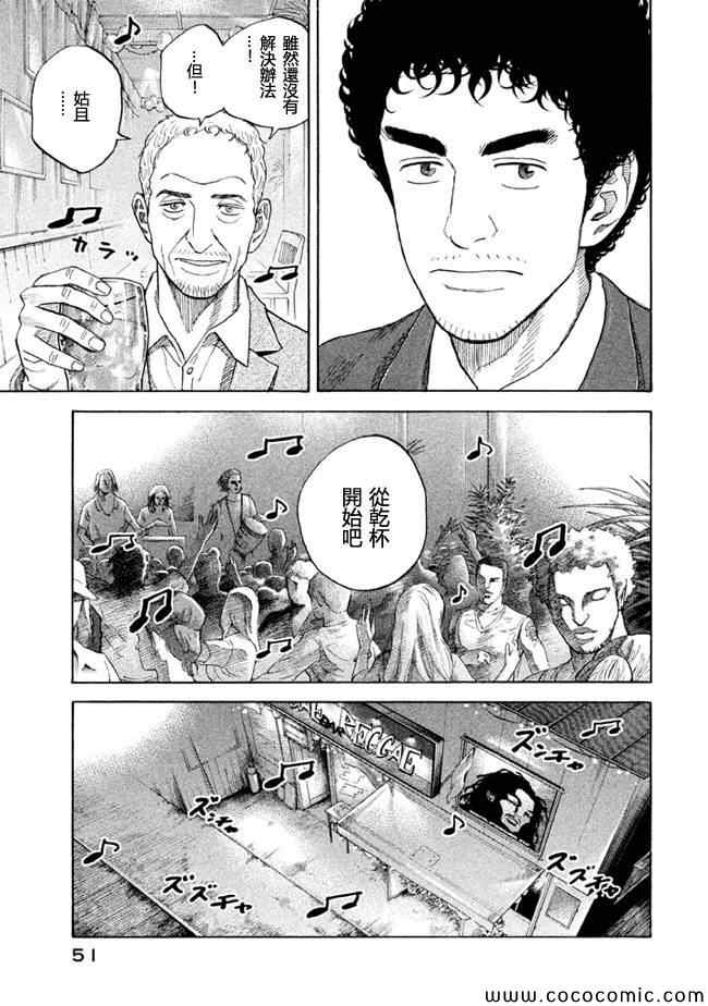 宇宙兄弟第199话在线观看 - 第5张