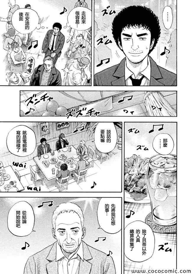 宇宙兄弟第199话在线观看 - 第3张