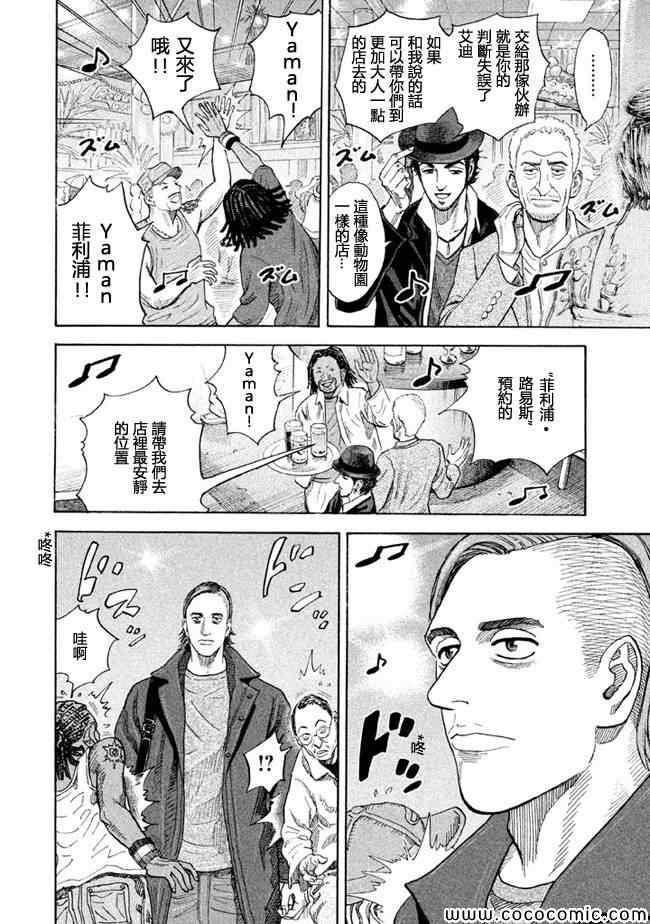 宇宙兄弟第199话在线观看 - 第2张