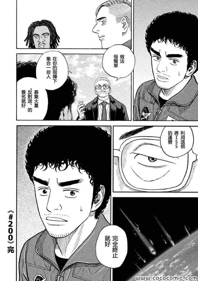宇宙兄弟第200话在线观看 - 第20张