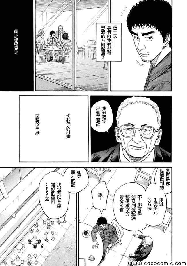 宇宙兄弟第200话在线观看 - 第19张