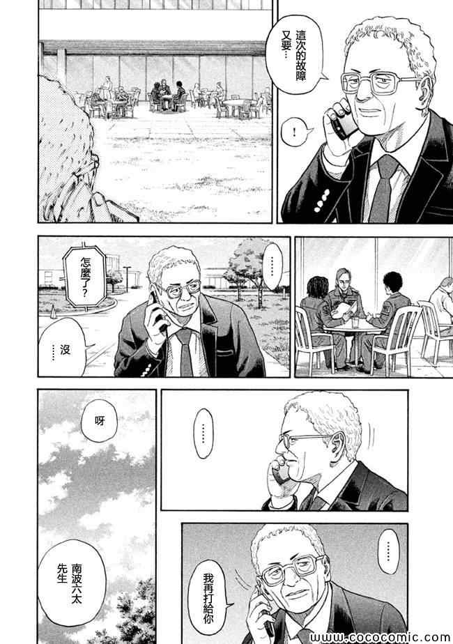 宇宙兄弟第200话在线观看 - 第18张