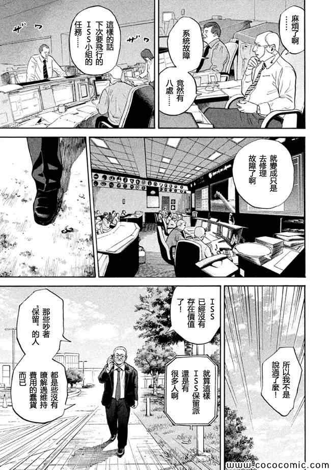 宇宙兄弟第200话在线观看 - 第17张