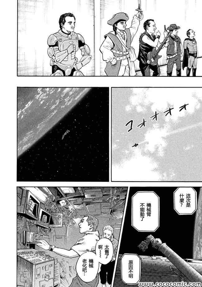 宇宙兄弟第200话在线观看 - 第16张