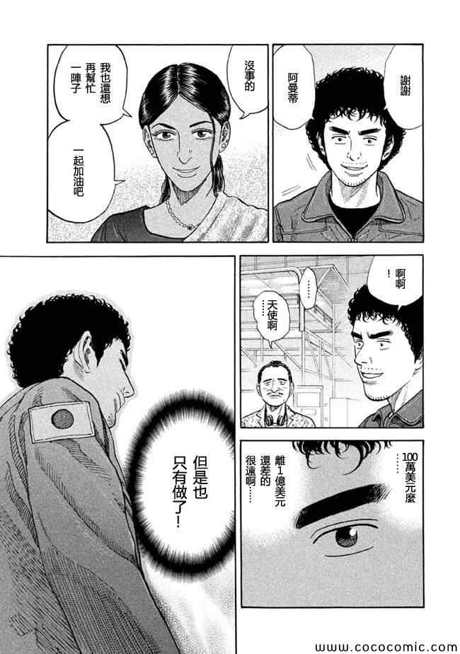 宇宙兄弟第200话在线观看 - 第15张