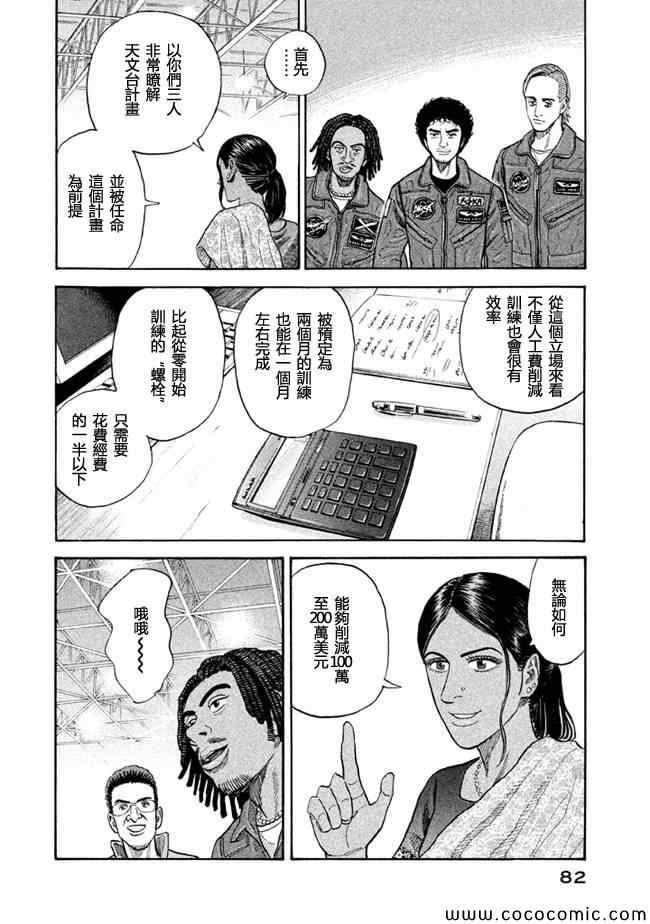 宇宙兄弟第200话在线观看 - 第14张