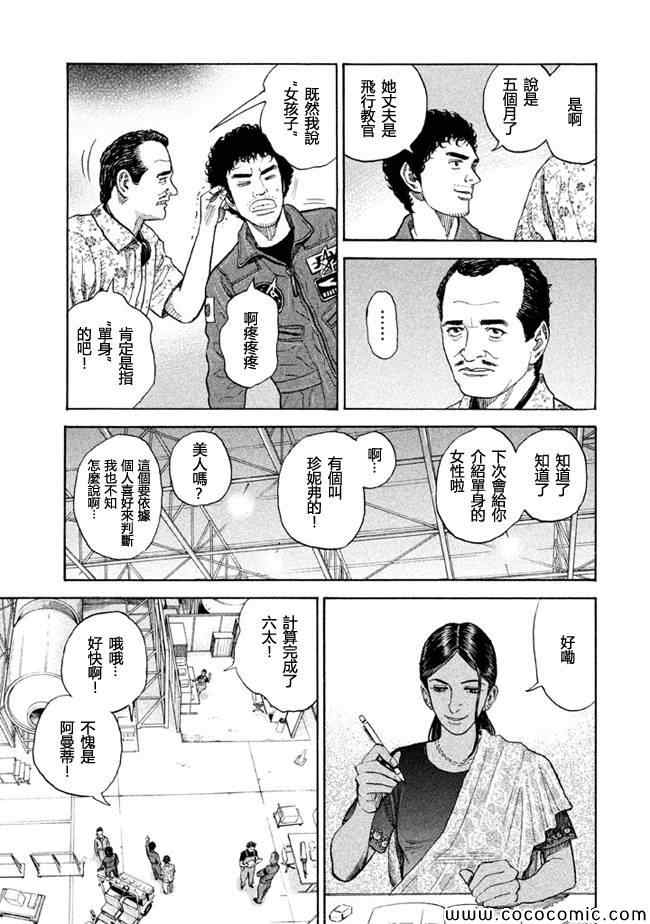宇宙兄弟第200话在线观看 - 第13张
