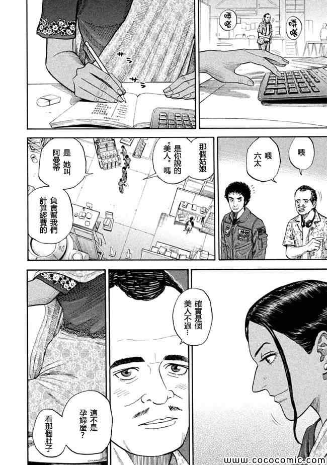 宇宙兄弟第200话在线观看 - 第12张