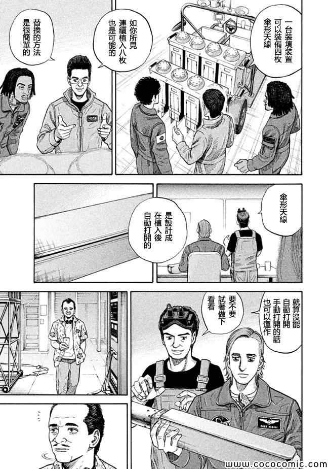 宇宙兄弟第200话在线观看 - 第11张