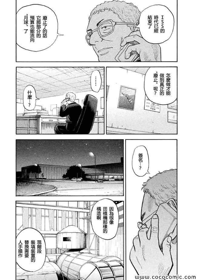 宇宙兄弟第200话在线观看 - 第10张
