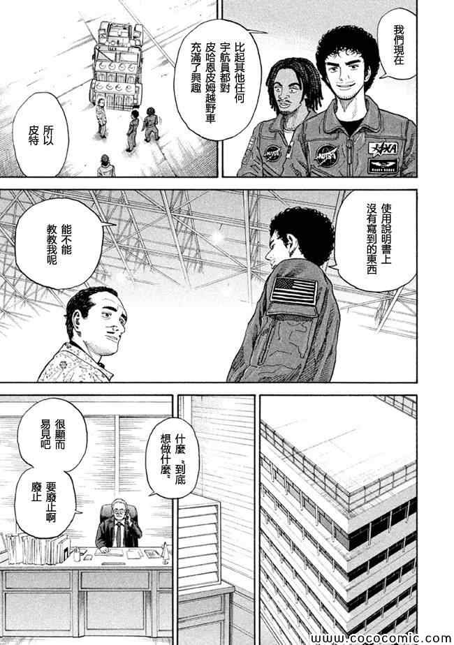 宇宙兄弟第200话在线观看 - 第9张