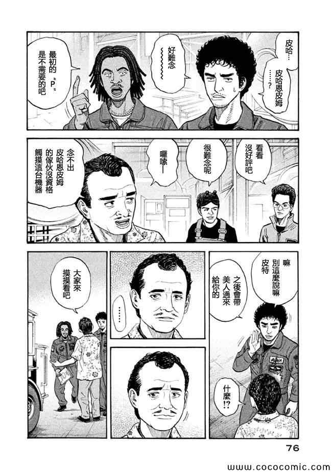 宇宙兄弟第200话在线观看 - 第8张