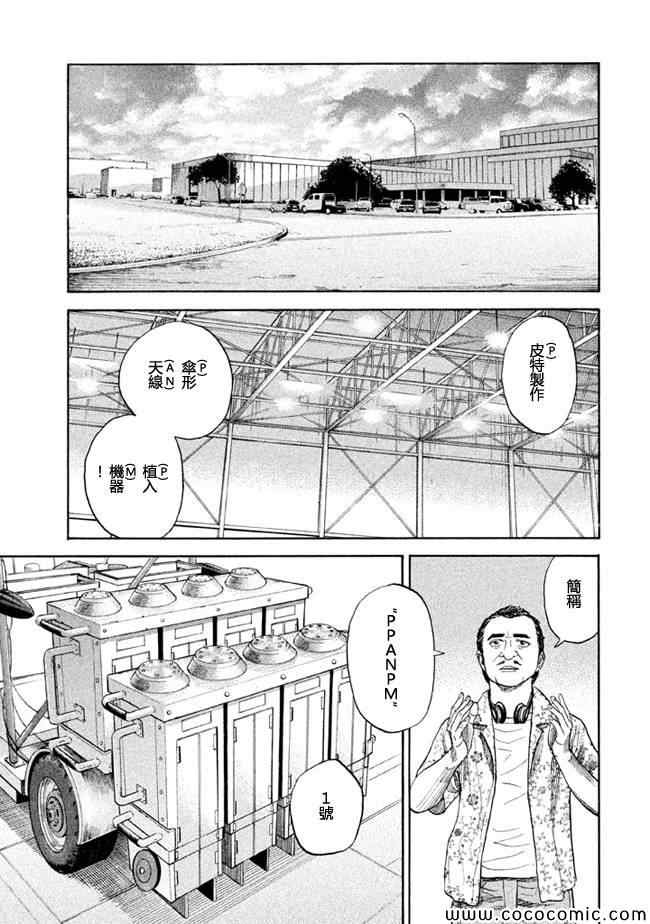 宇宙兄弟第200话在线观看 - 第7张
