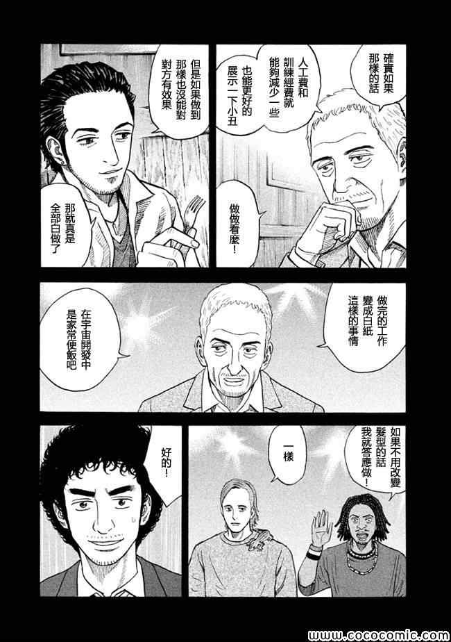 宇宙兄弟第200话在线观看 - 第6张