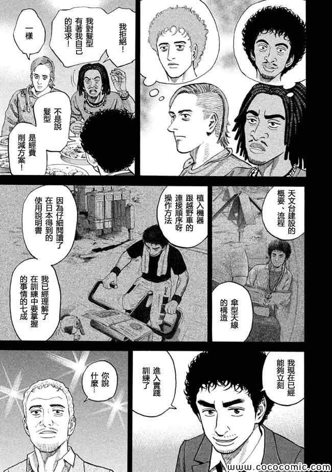 宇宙兄弟第200话在线观看 - 第5张