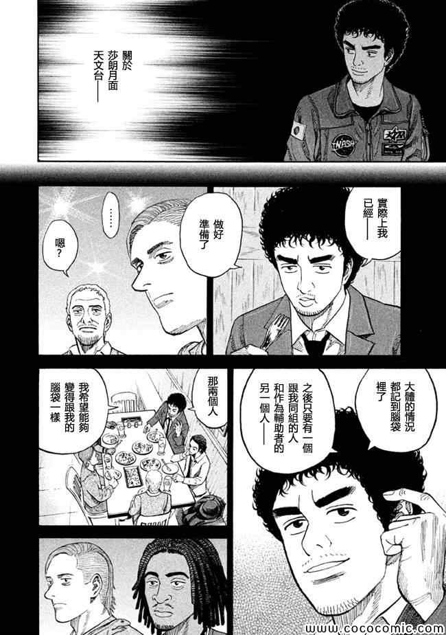 宇宙兄弟第200话在线观看 - 第4张