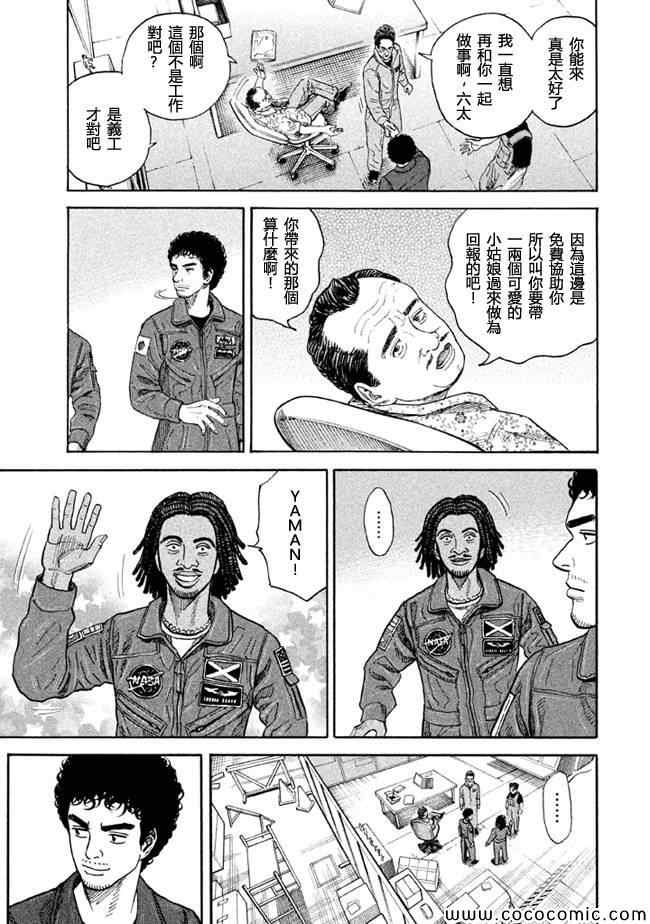 宇宙兄弟第200话在线观看 - 第3张