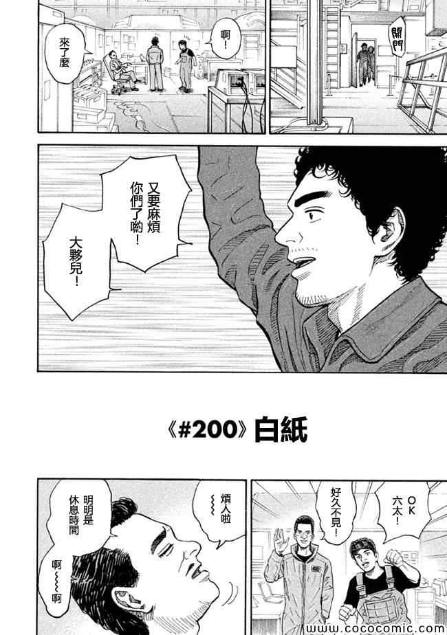 宇宙兄弟第200话在线观看 - 第2张