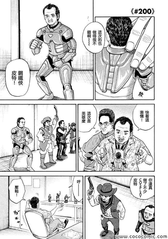 宇宙兄弟第200话在线观看 - 第1张