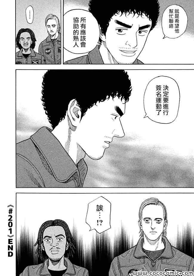 宇宙兄弟第201话在线观看 - 第20张