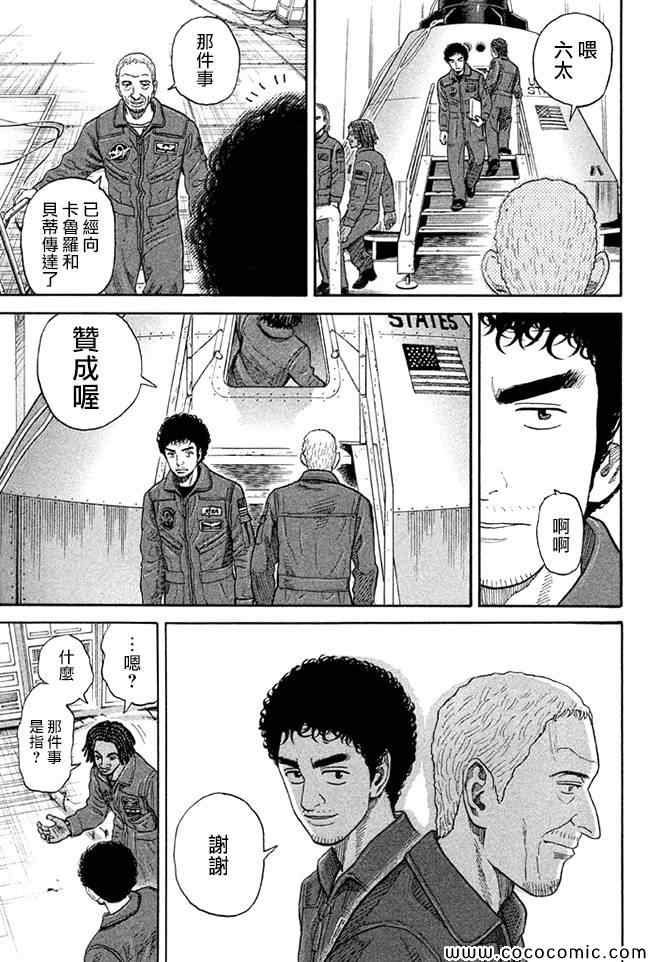 宇宙兄弟第201话在线观看 - 第19张