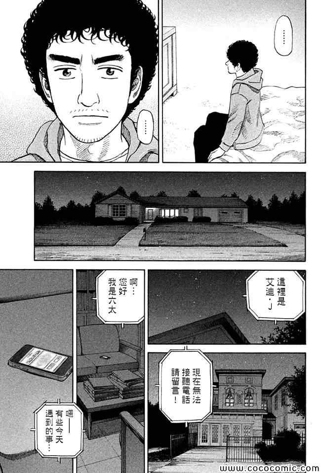 宇宙兄弟第201话在线观看 - 第17张