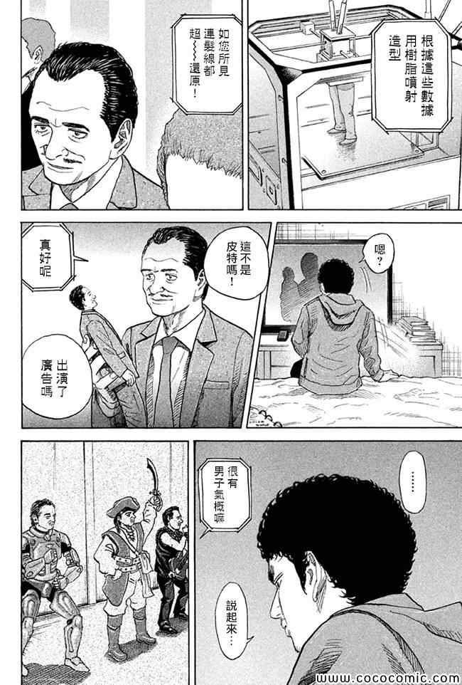 宇宙兄弟第201话在线观看 - 第16张