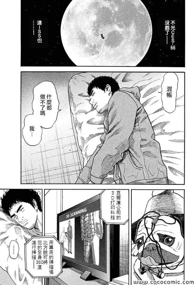 宇宙兄弟第201话在线观看 - 第15张