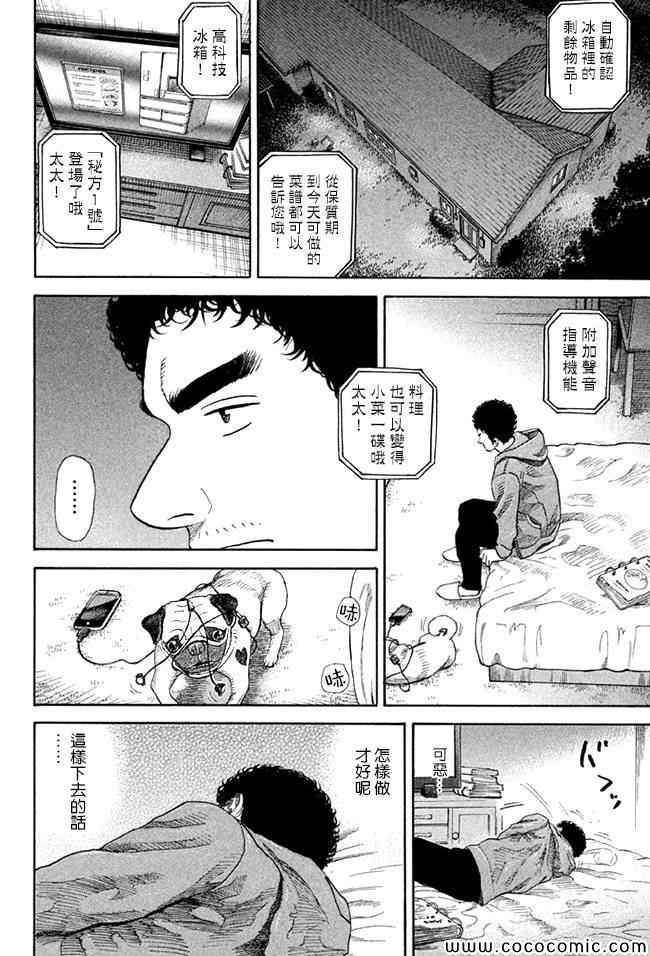宇宙兄弟第201话在线观看 - 第14张
