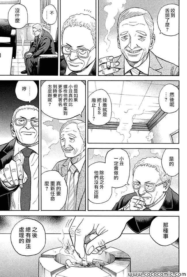 宇宙兄弟第201话在线观看 - 第13张