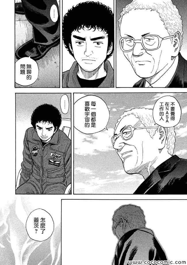 宇宙兄弟第201话在线观看 - 第12张