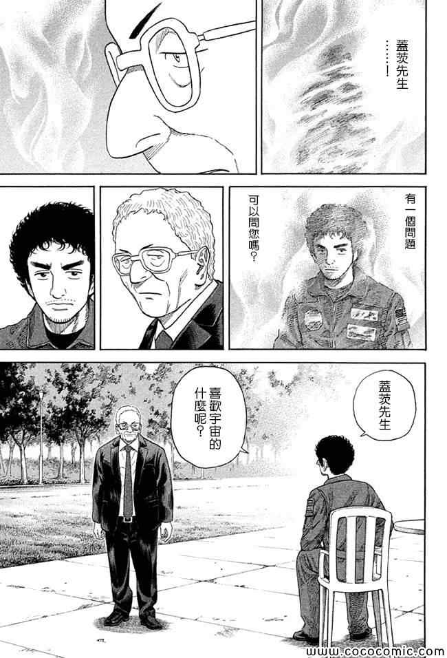 宇宙兄弟第201话在线观看 - 第11张