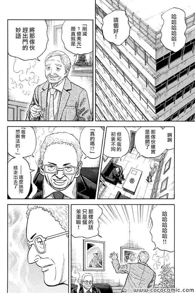 宇宙兄弟第201话在线观看 - 第10张