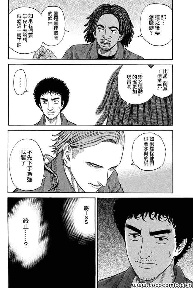 宇宙兄弟第201话在线观看 - 第6张
